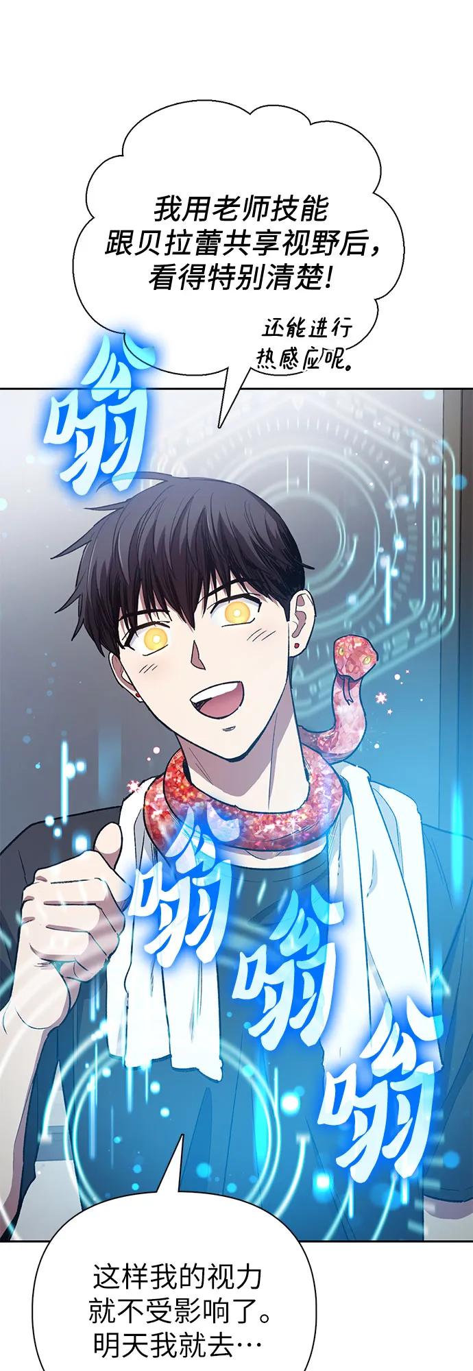 我培养的S级们 [第137话] 宝石蛇贝拉蕾 第63页