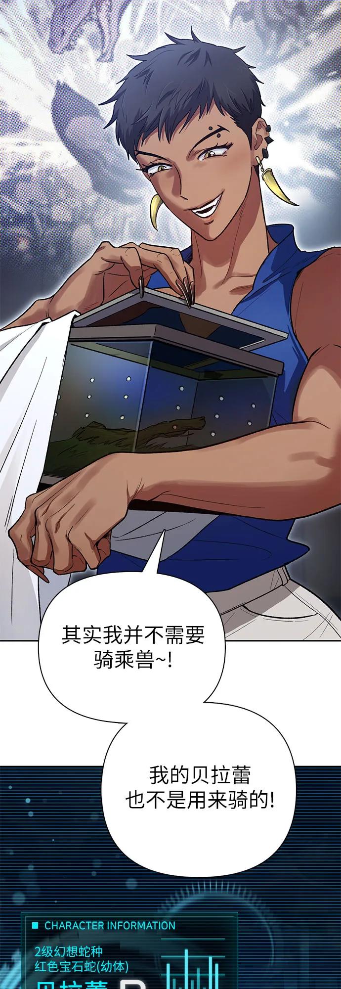 我培养的S级们 [第137话] 宝石蛇贝拉蕾 第38页