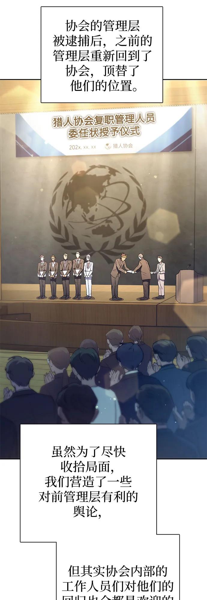我培养的S级们 [第137话] 宝石蛇贝拉蕾 第24页