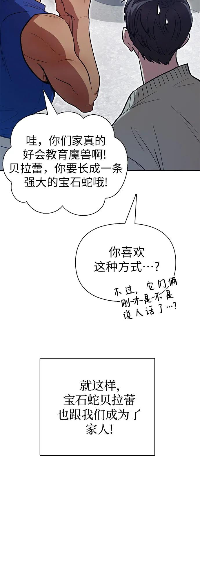 我培养的S级们 [第137话] 宝石蛇贝拉蕾 第56页