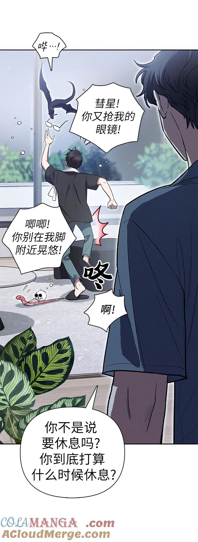 我培养的S级们 [第137话] 宝石蛇贝拉蕾 第58页