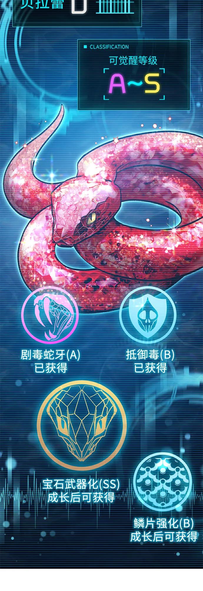 我培养的S级们 [第137话] 宝石蛇贝拉蕾 第39页