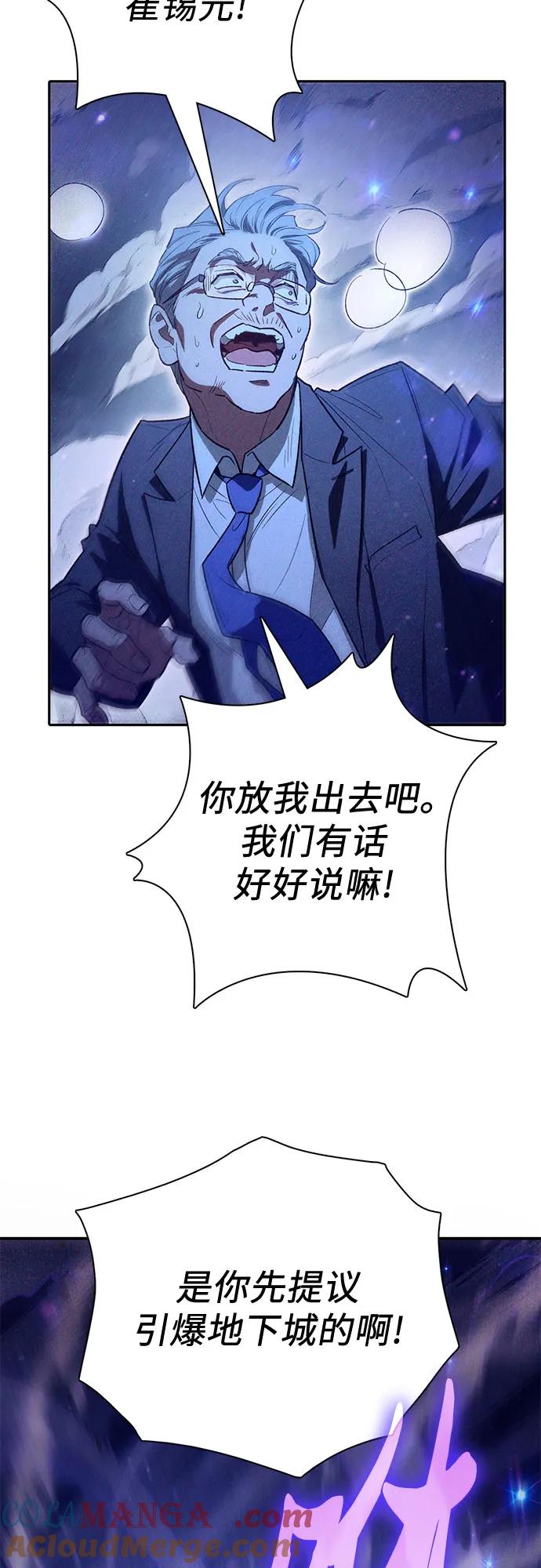 我培养的S级们 [第137话] 宝石蛇贝拉蕾 第4页