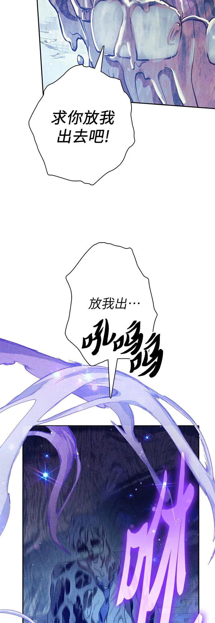 我培养的S级们 [第137话] 宝石蛇贝拉蕾 第11页
