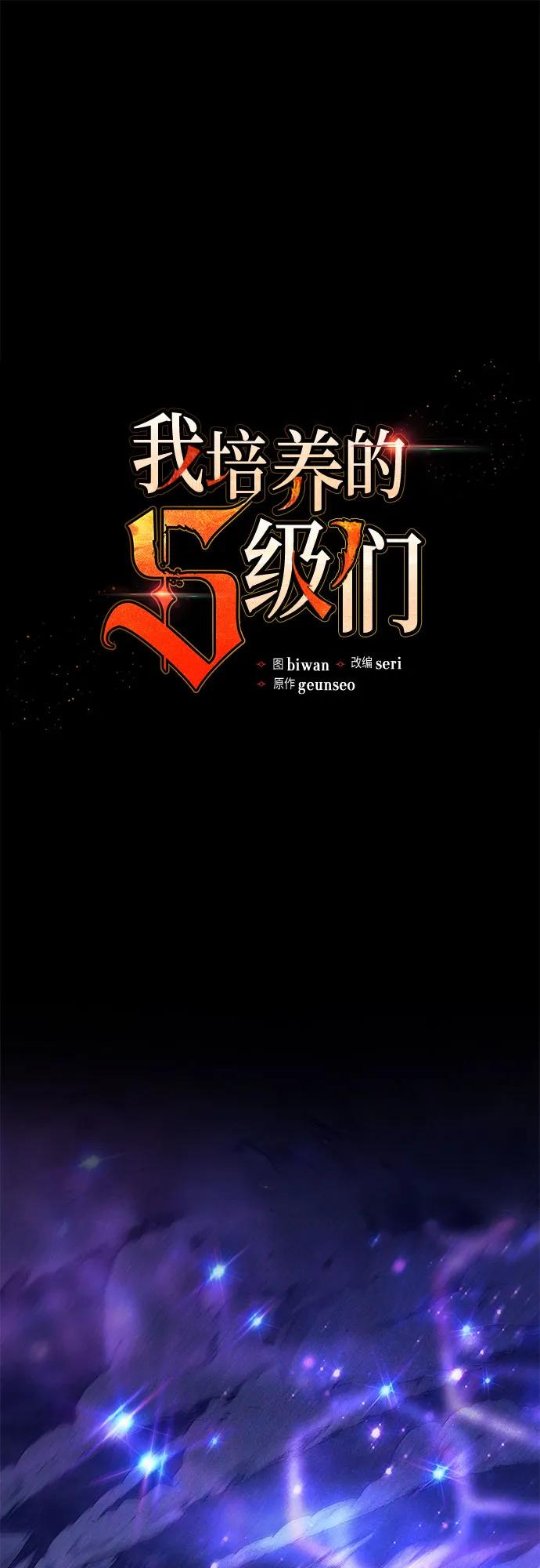 我培养的S级们 [第137话] 宝石蛇贝拉蕾 第2页
