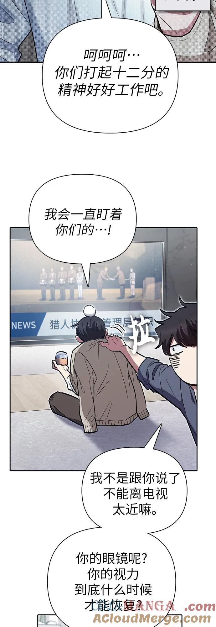 我培养的S级们 [第137话] 宝石蛇贝拉蕾 第31页
