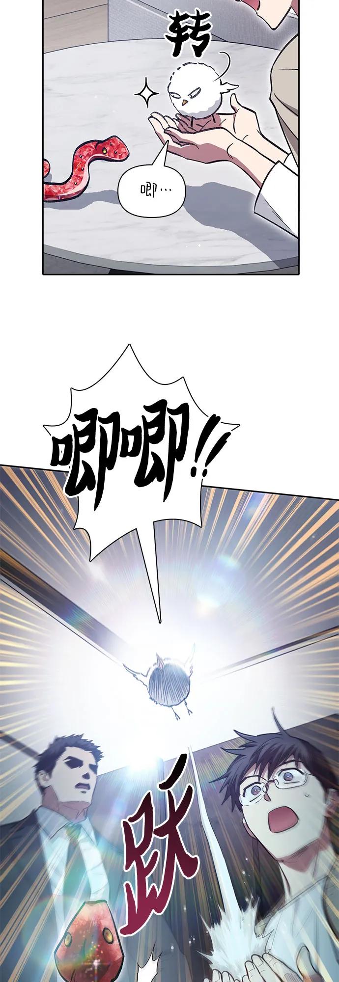 我培养的S级们 [第137话] 宝石蛇贝拉蕾 第50页