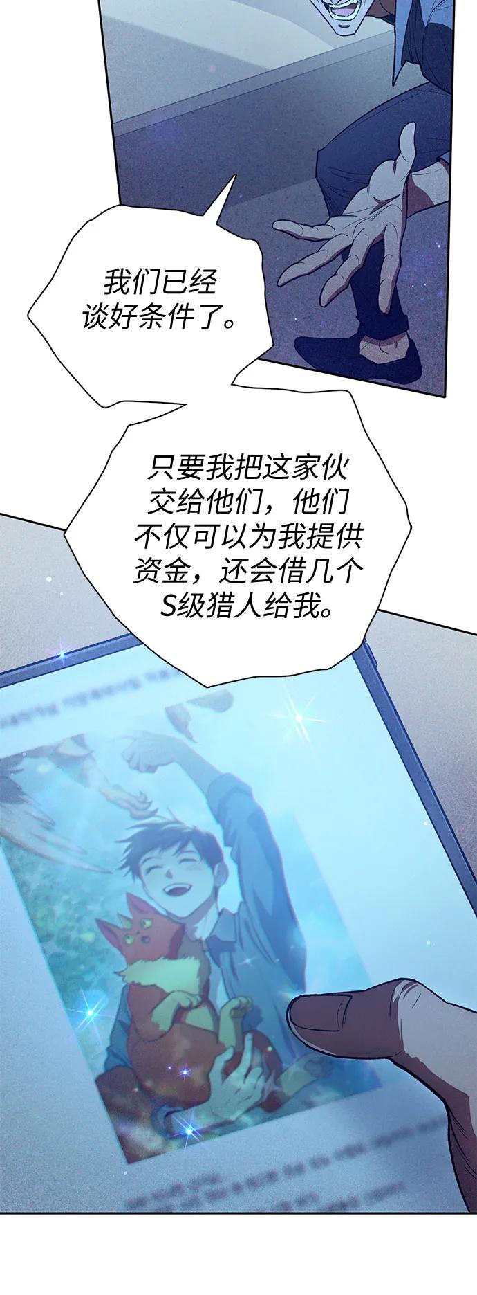 我培养的S级们 [第137话] 宝石蛇贝拉蕾 第17页