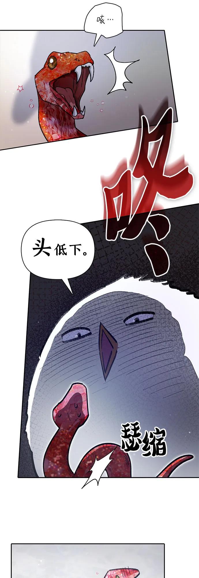 我培养的S级们 [第137话] 宝石蛇贝拉蕾 第54页