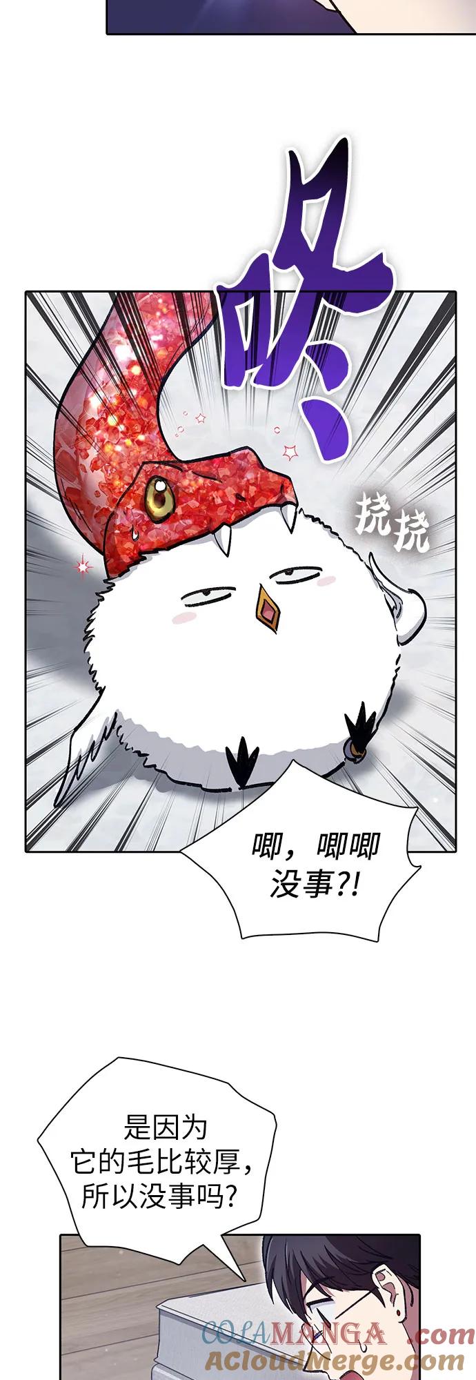 我培养的S级们 [第137话] 宝石蛇贝拉蕾 第49页