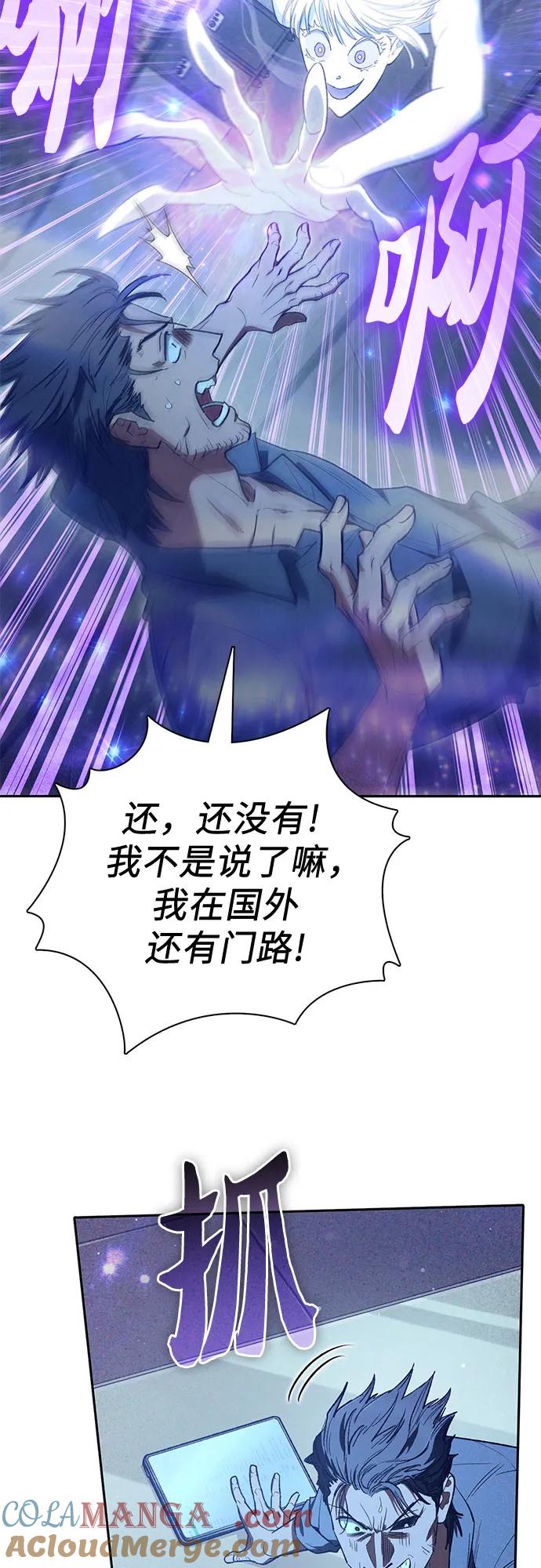 我培养的S级们 [第137话] 宝石蛇贝拉蕾 第16页