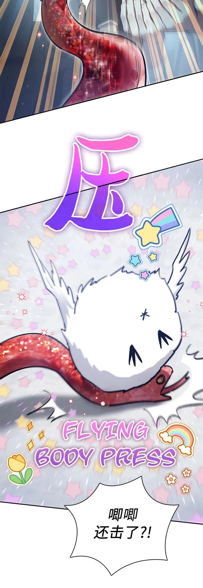 我培养的S级们 [第137话] 宝石蛇贝拉蕾 第51页