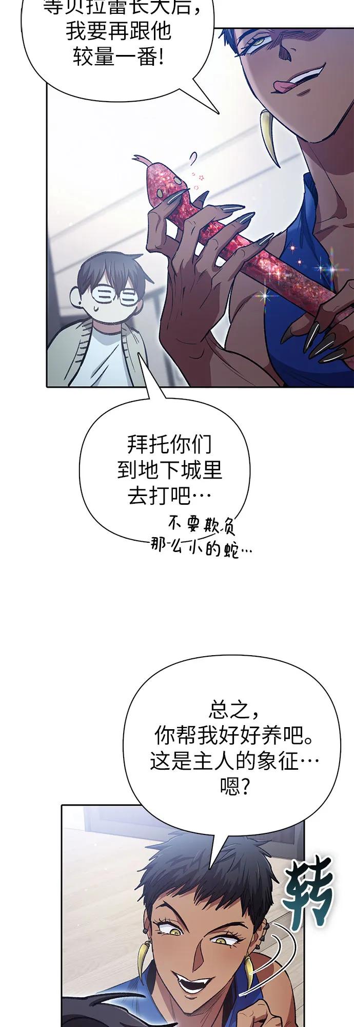 我培养的S级们 [第137话] 宝石蛇贝拉蕾 第42页