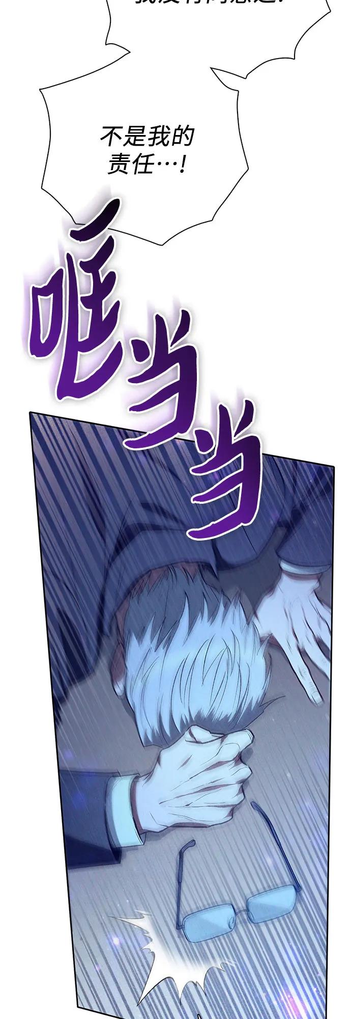 我培养的S级们 [第137话] 宝石蛇贝拉蕾 第6页
