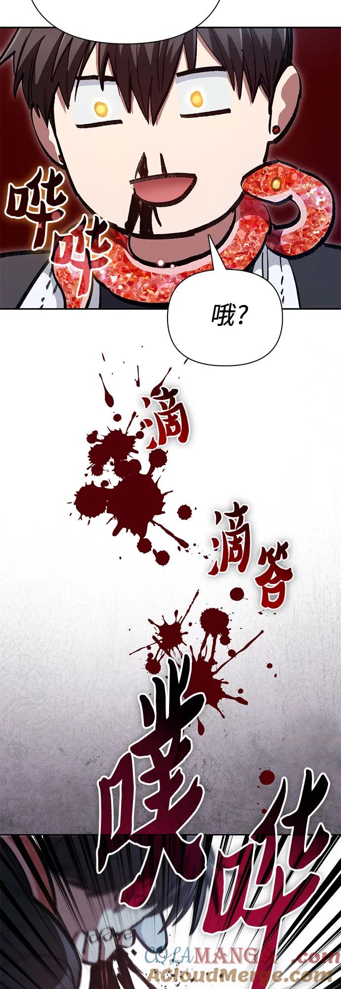 我培养的S级们 [第137话] 宝石蛇贝拉蕾 第64页
