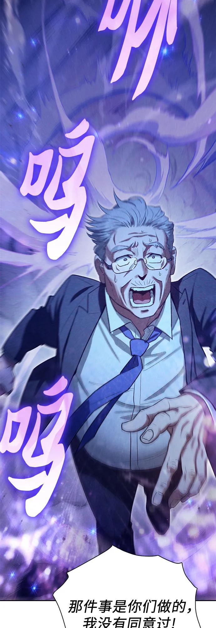 我培养的S级们 [第137话] 宝石蛇贝拉蕾 第5页