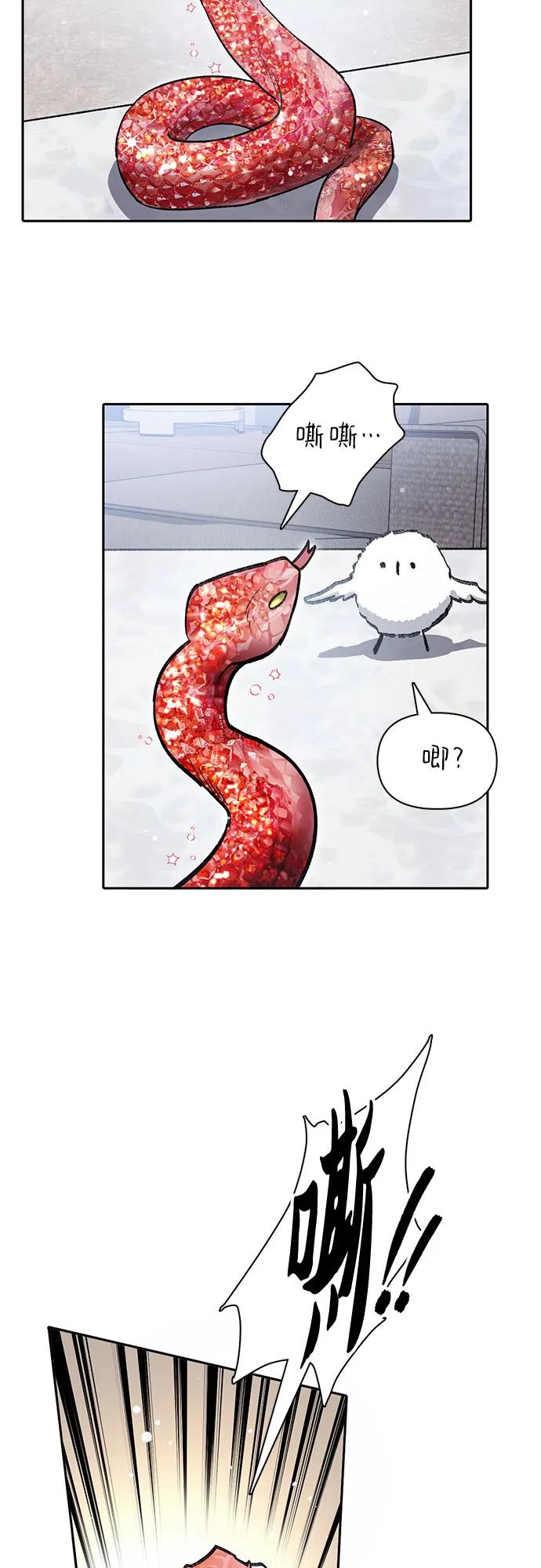 我培养的S级们 [第137话] 宝石蛇贝拉蕾 第45页