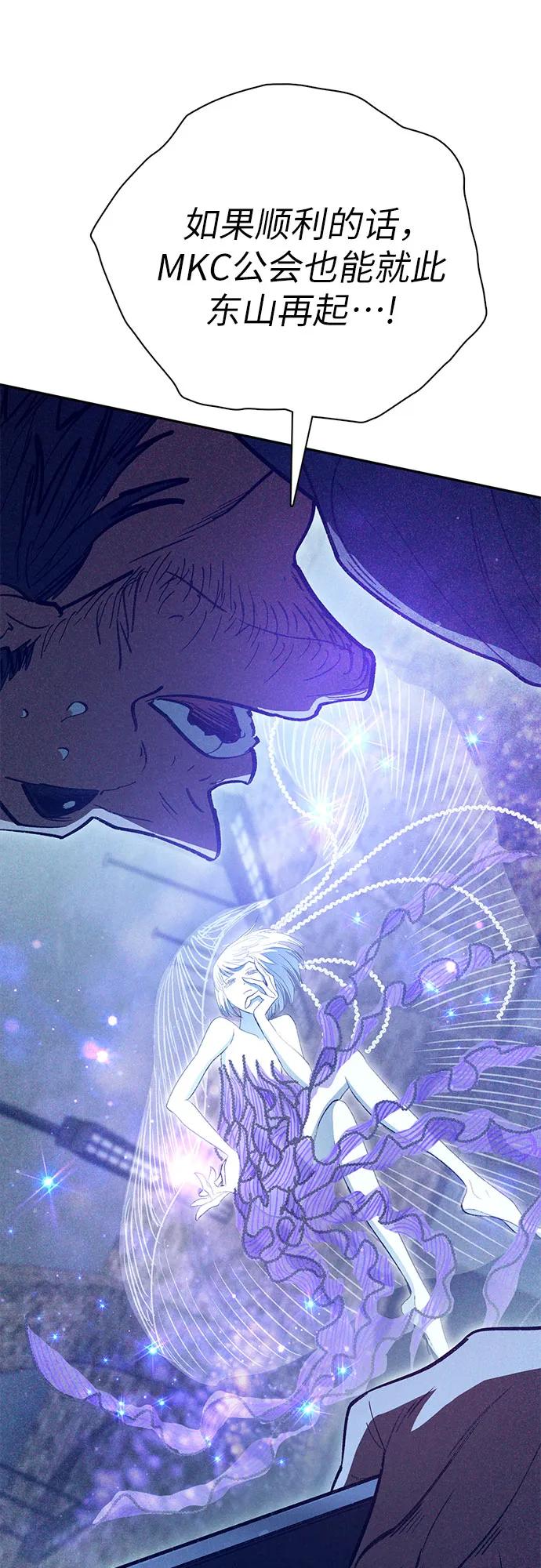 我培养的S级们 [第137话] 宝石蛇贝拉蕾 第18页