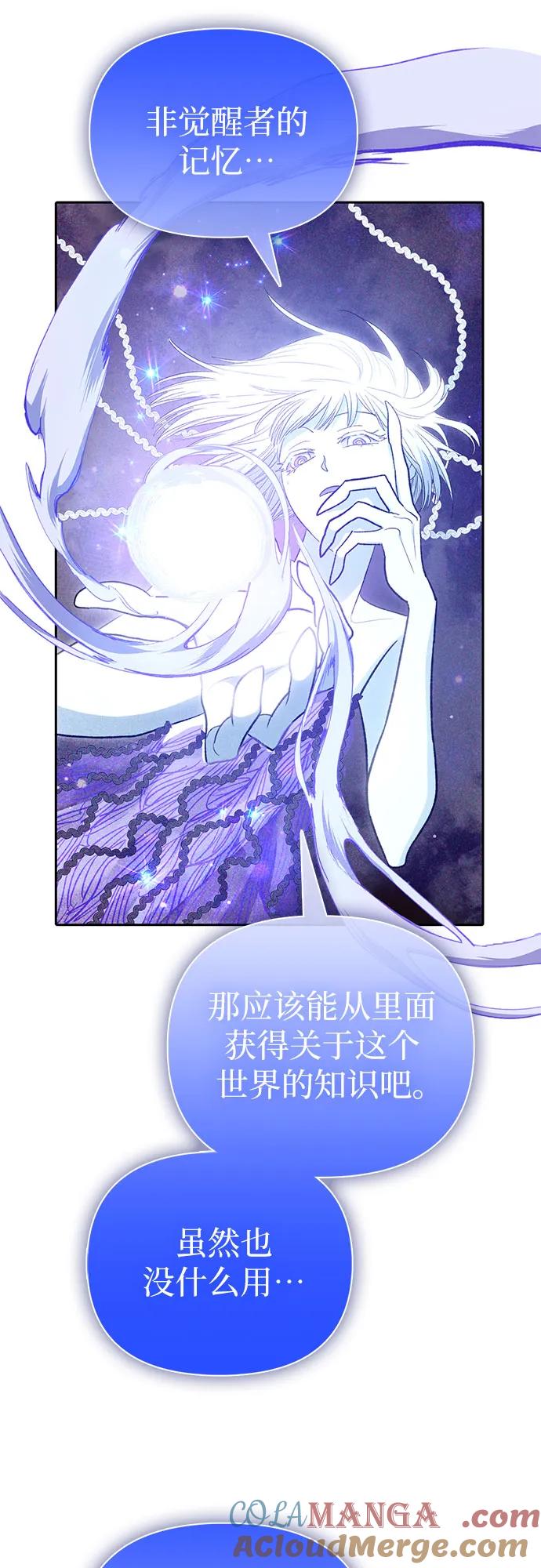我培养的S级们 [第137话] 宝石蛇贝拉蕾 第13页