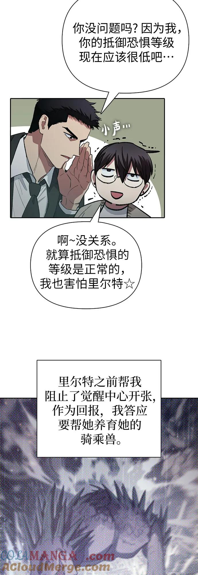 我培养的S级们 [第137话] 宝石蛇贝拉蕾 第37页
