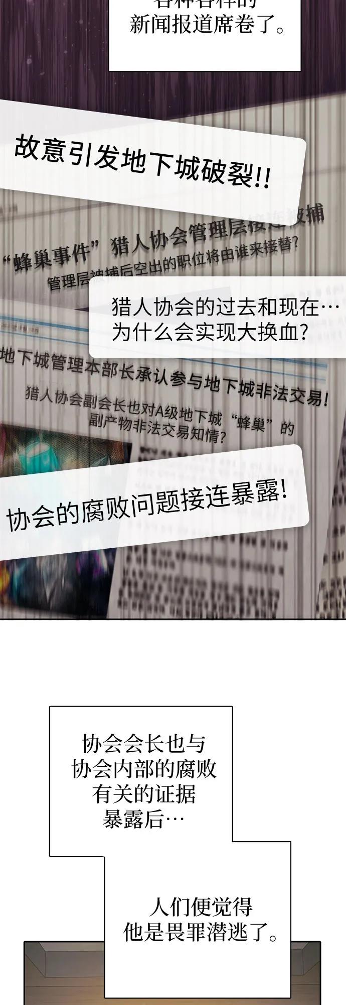 我培养的S级们 [第137话] 宝石蛇贝拉蕾 第21页