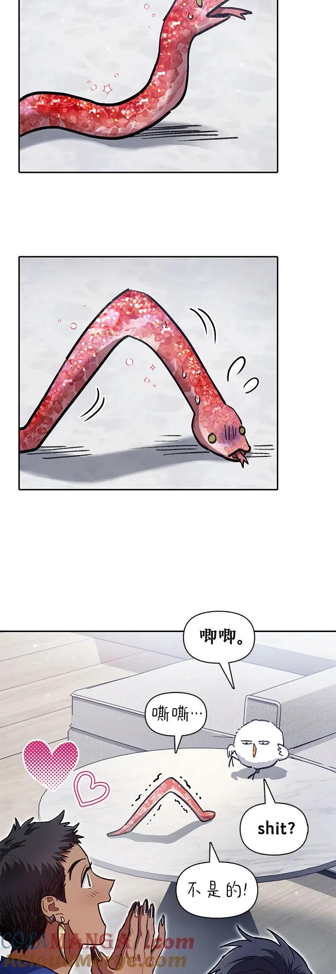 我培养的S级们 [第137话] 宝石蛇贝拉蕾 第55页