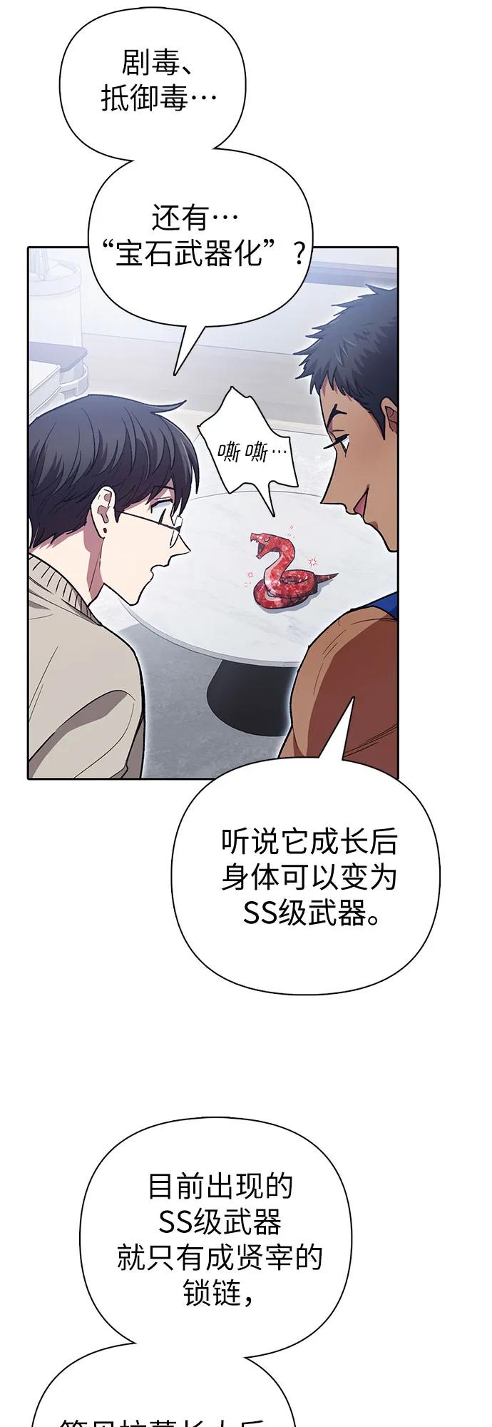 我培养的S级们 [第137话] 宝石蛇贝拉蕾 第41页