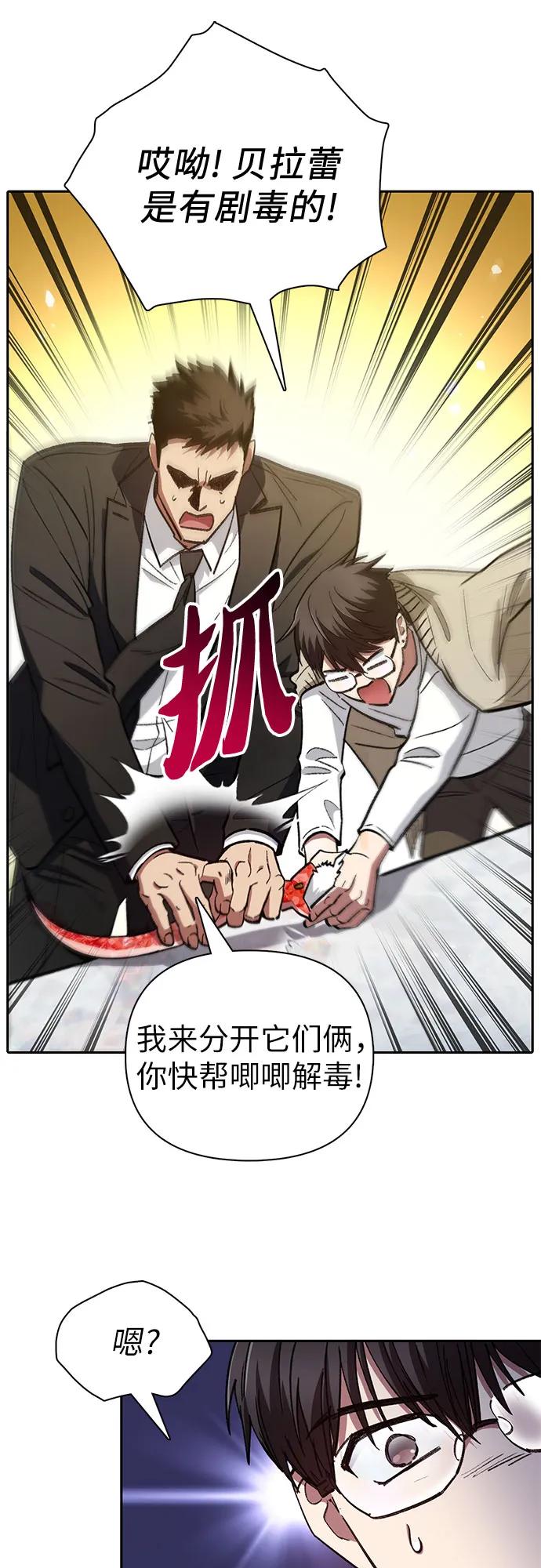我培养的S级们 [第137话] 宝石蛇贝拉蕾 第48页
