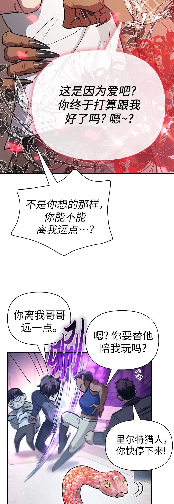 我培养的S级们 [第137话] 宝石蛇贝拉蕾 第44页