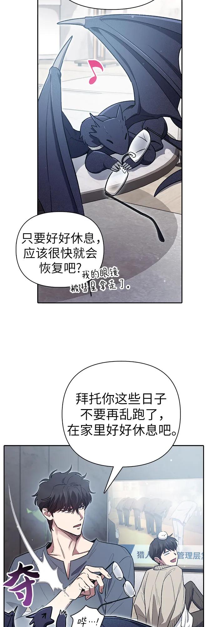我培养的S级们 [第137话] 宝石蛇贝拉蕾 第32页