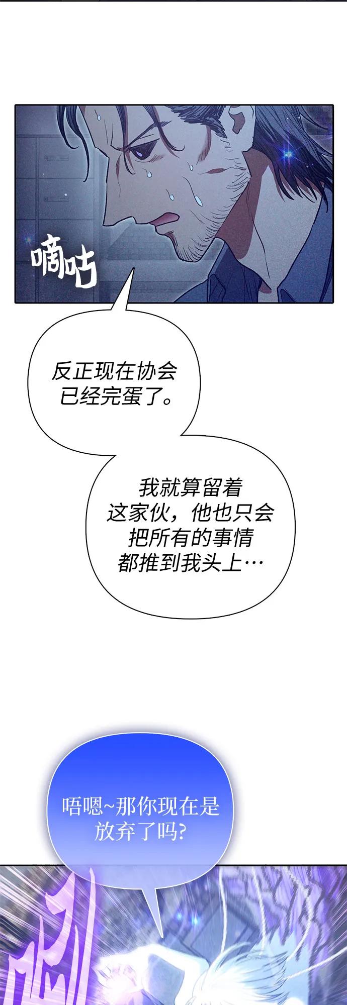 我培养的S级们 [第137话] 宝石蛇贝拉蕾 第15页