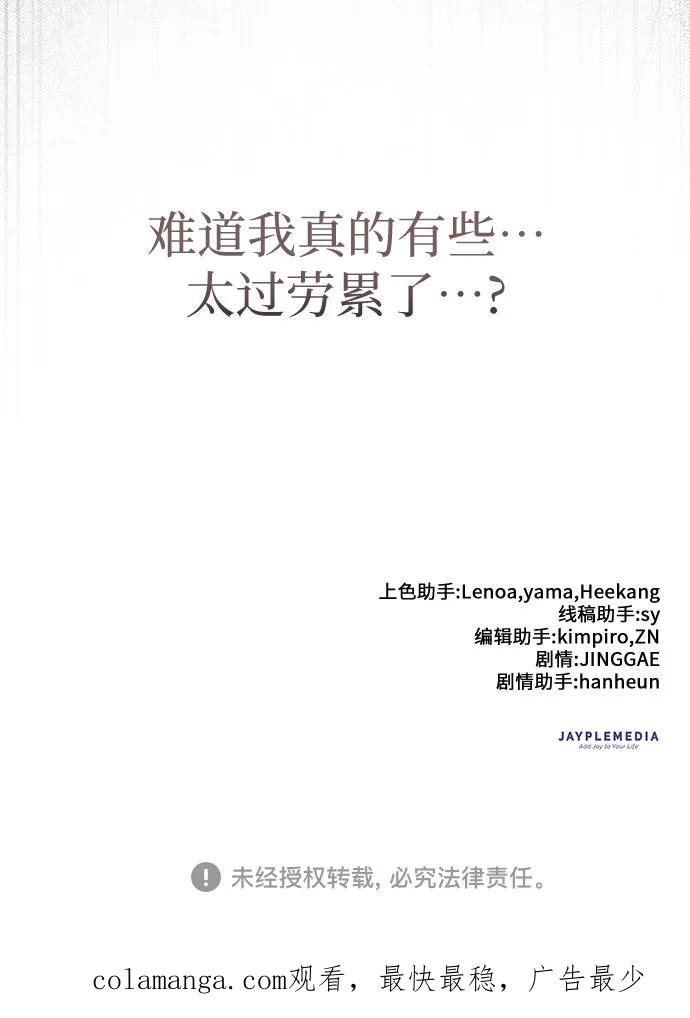 我培养的S级们 [第137话] 宝石蛇贝拉蕾 第66页