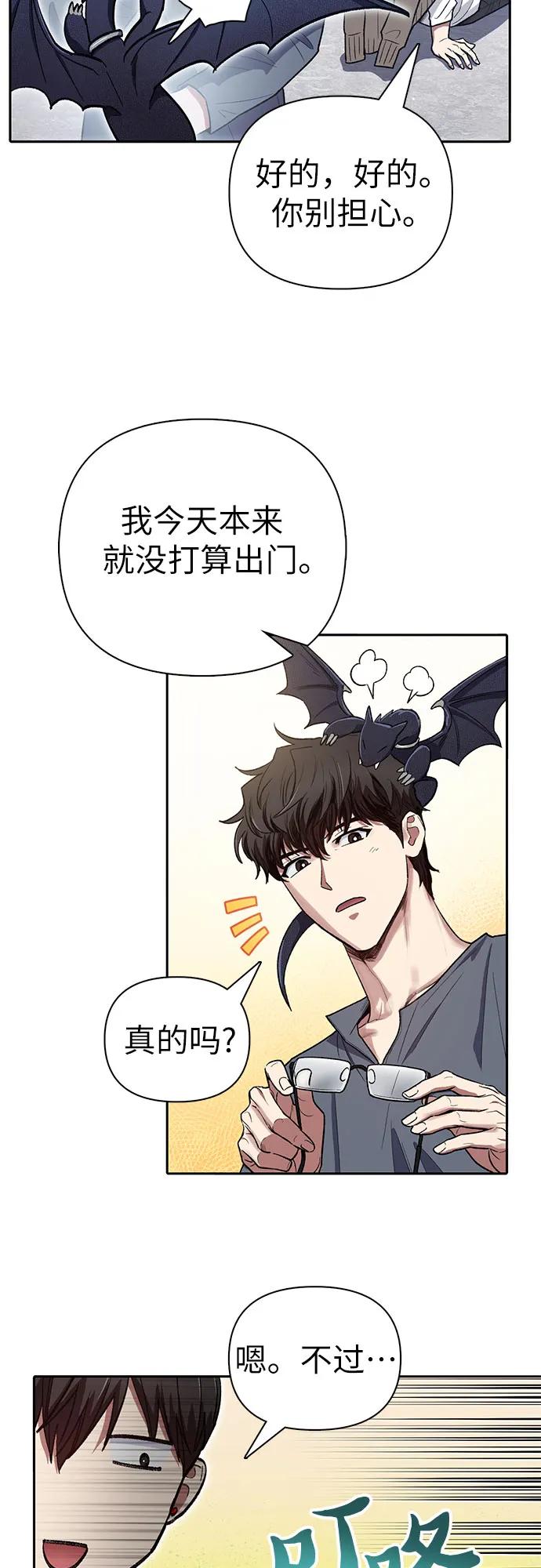 我培养的S级们 [第137话] 宝石蛇贝拉蕾 第33页