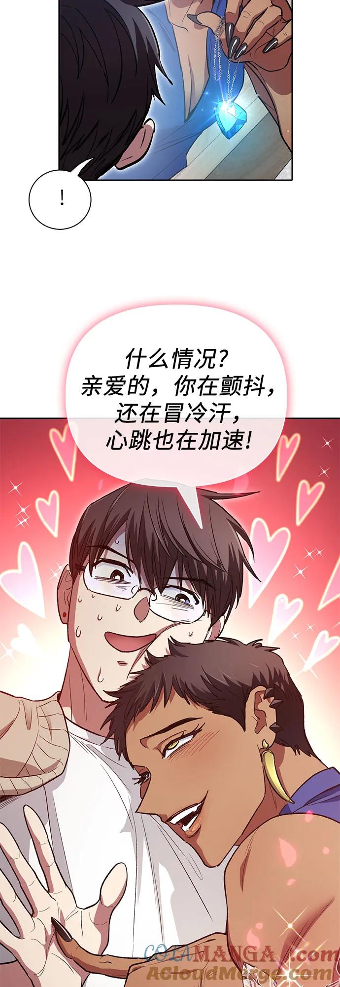 我培养的S级们 [第137话] 宝石蛇贝拉蕾 第43页