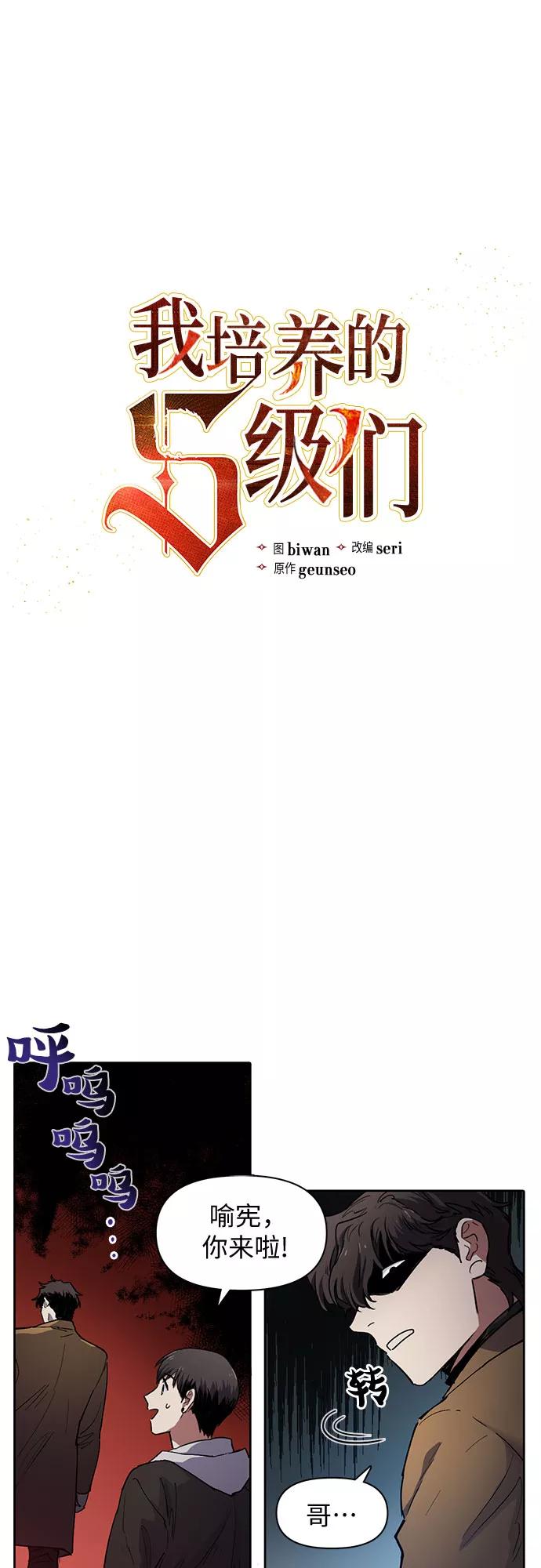 我培养的S级们 [第12话] 池鱼之殃 第4页