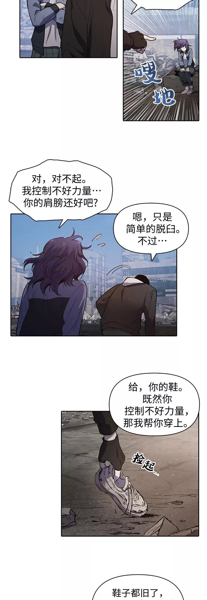 我培养的S级们 [第12话] 池鱼之殃 第18页