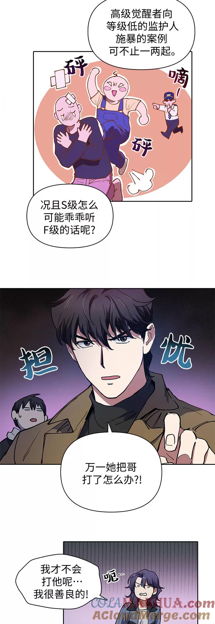 我培养的S级们 [第12话] 池鱼之殃 第11页