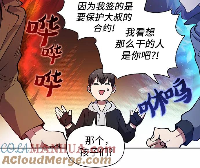 我培养的S级们 [第12话] 池鱼之殃 第13页