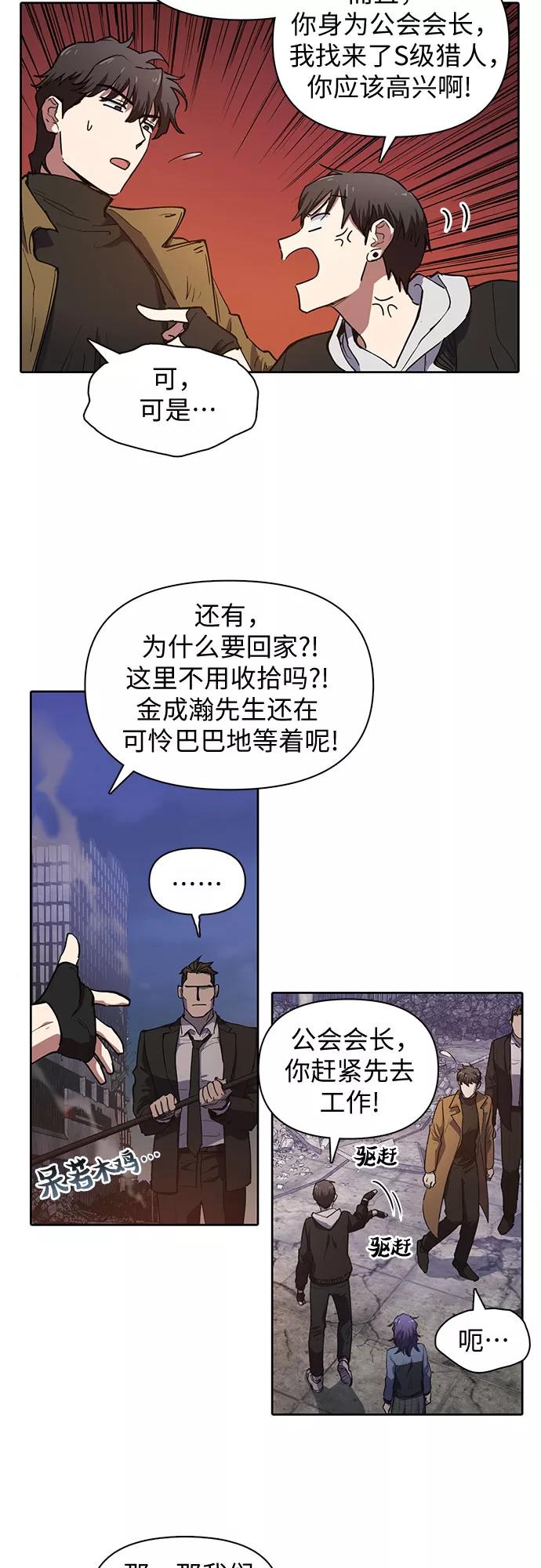 我培养的S级们 [第12话] 池鱼之殃 第16页
