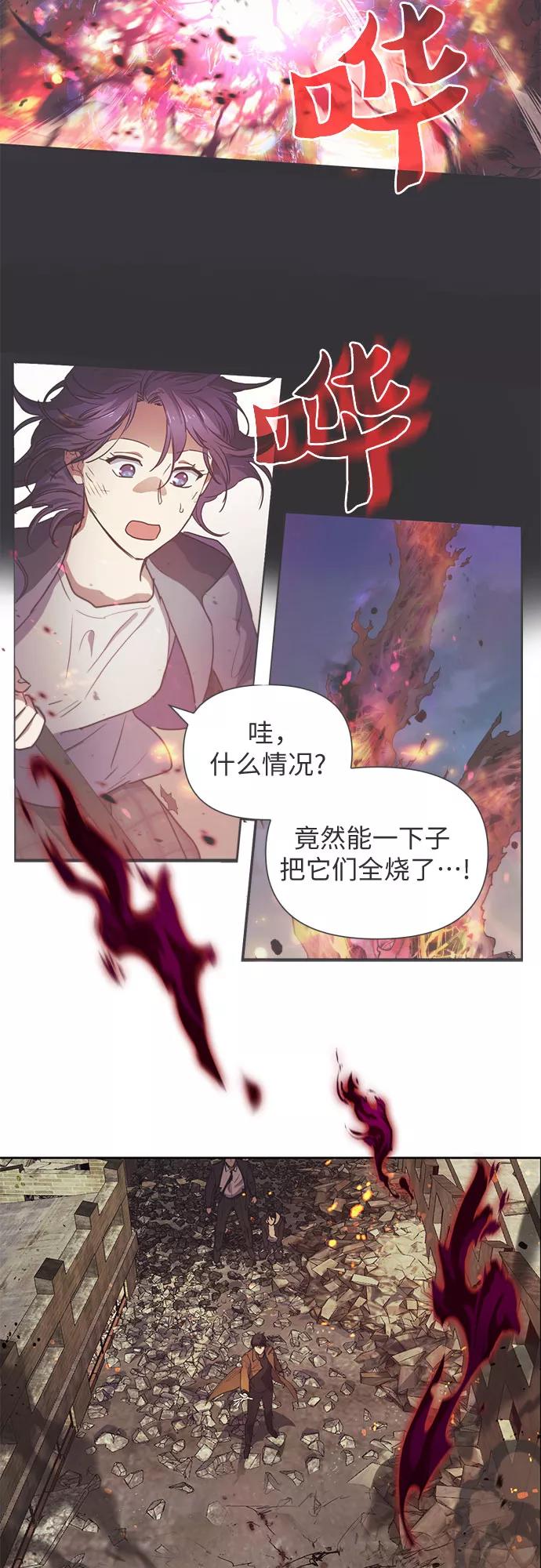 我培养的S级们 [第12话] 池鱼之殃 第2页