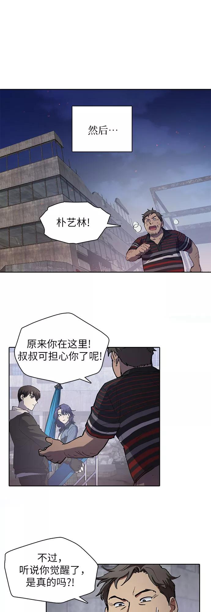 我培养的S级们 [第12话] 池鱼之殃 第28页