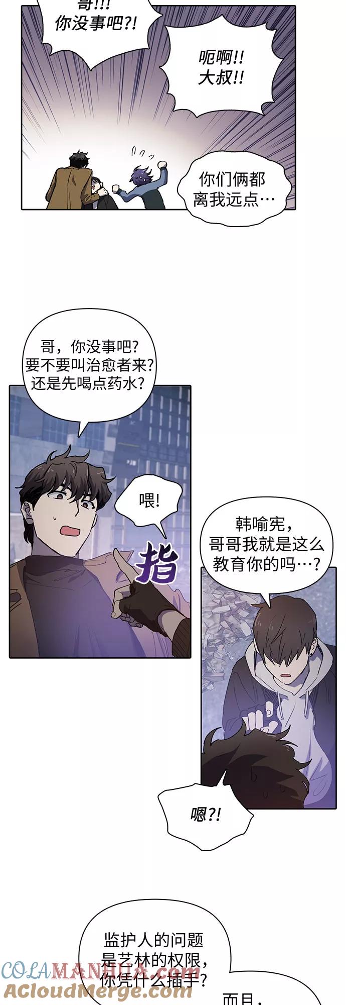 我培养的S级们 [第12话] 池鱼之殃 第15页