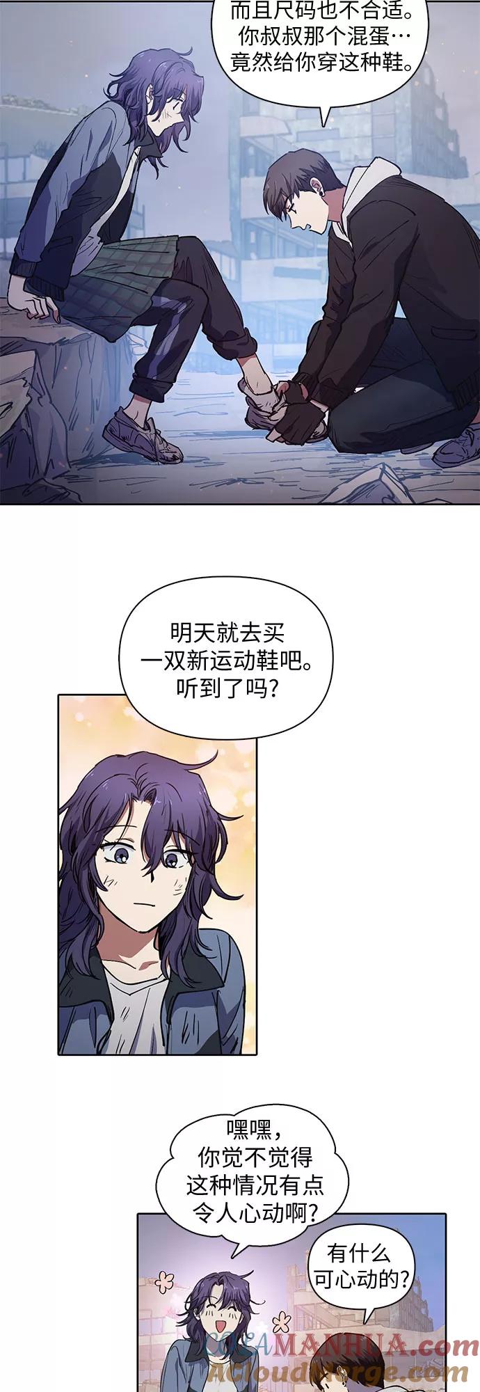 我培养的S级们 [第12话] 池鱼之殃 第19页