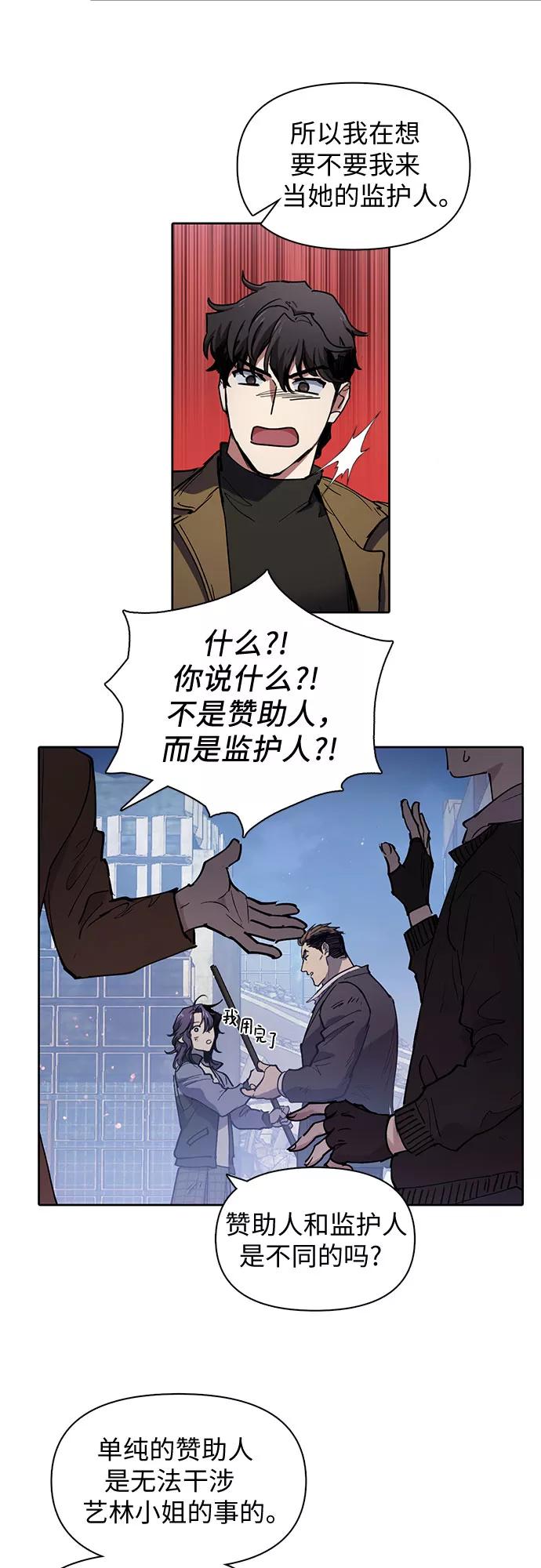 我培养的S级们 [第12话] 池鱼之殃 第8页