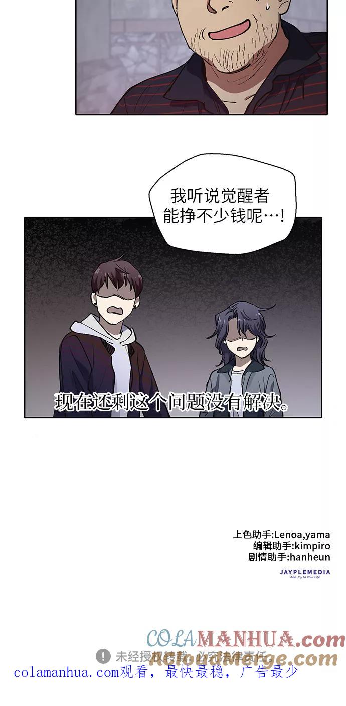 我培养的S级们 [第12话] 池鱼之殃 第29页