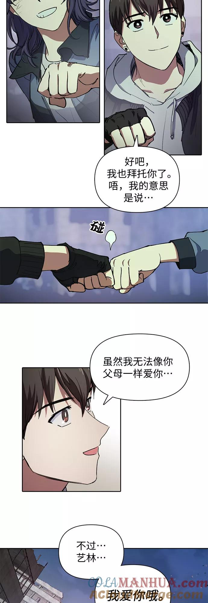 我培养的S级们 [第12话] 池鱼之殃 第25页