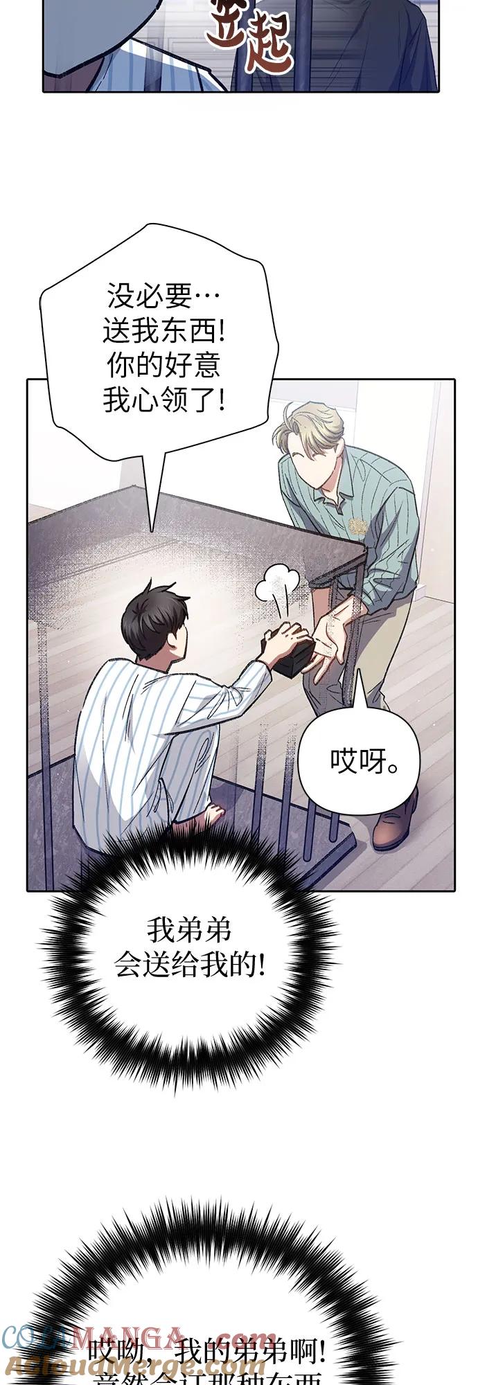 我培养的S级们 [第138话] 出乎意料的探病 第31页