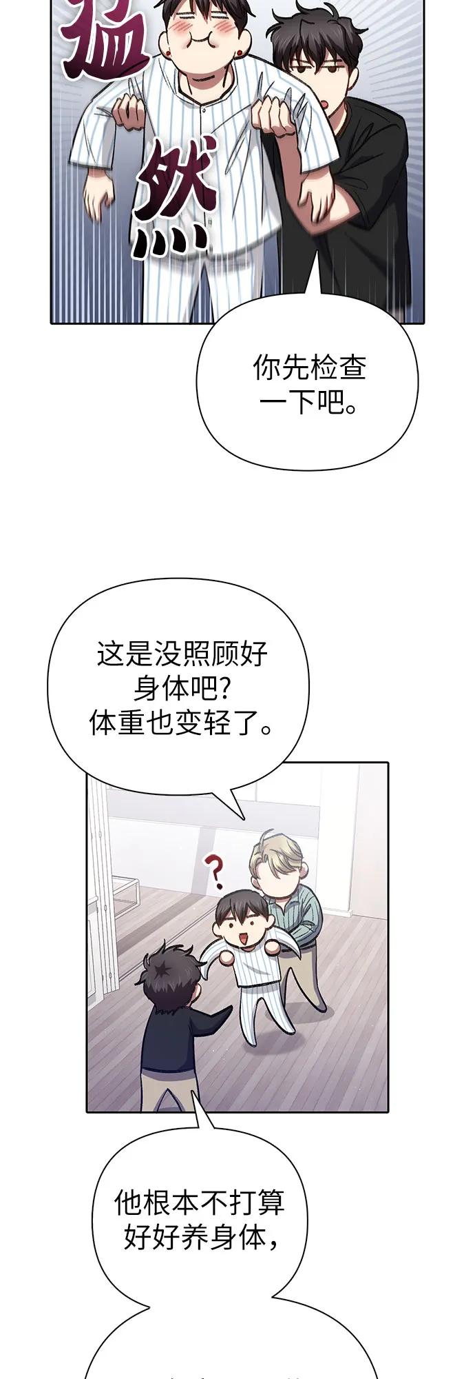 我培养的S级们 [第138话] 出乎意料的探病 第33页