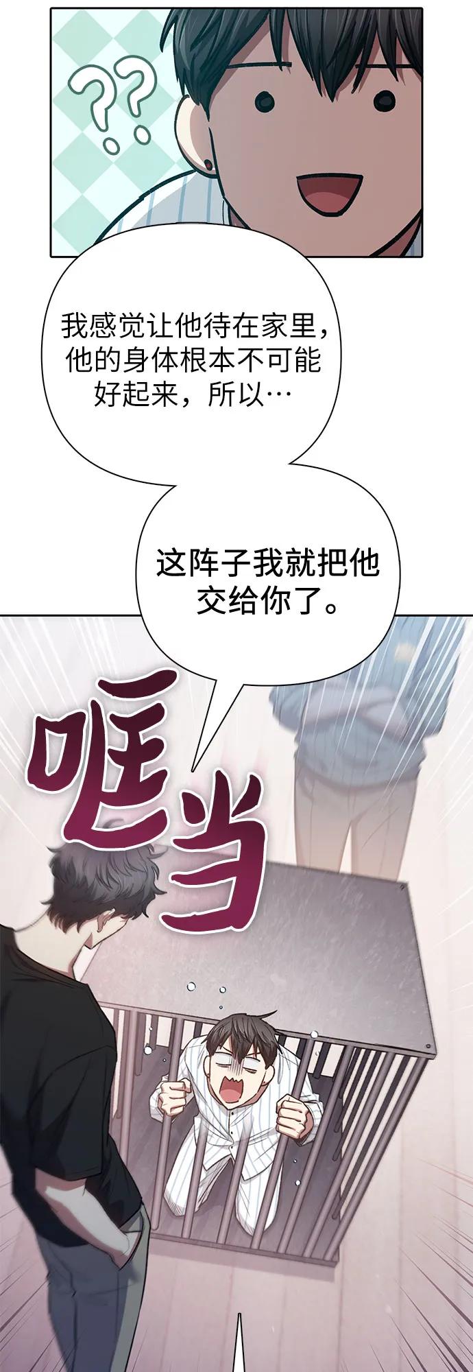 我培养的S级们 [第138话] 出乎意料的探病 第35页