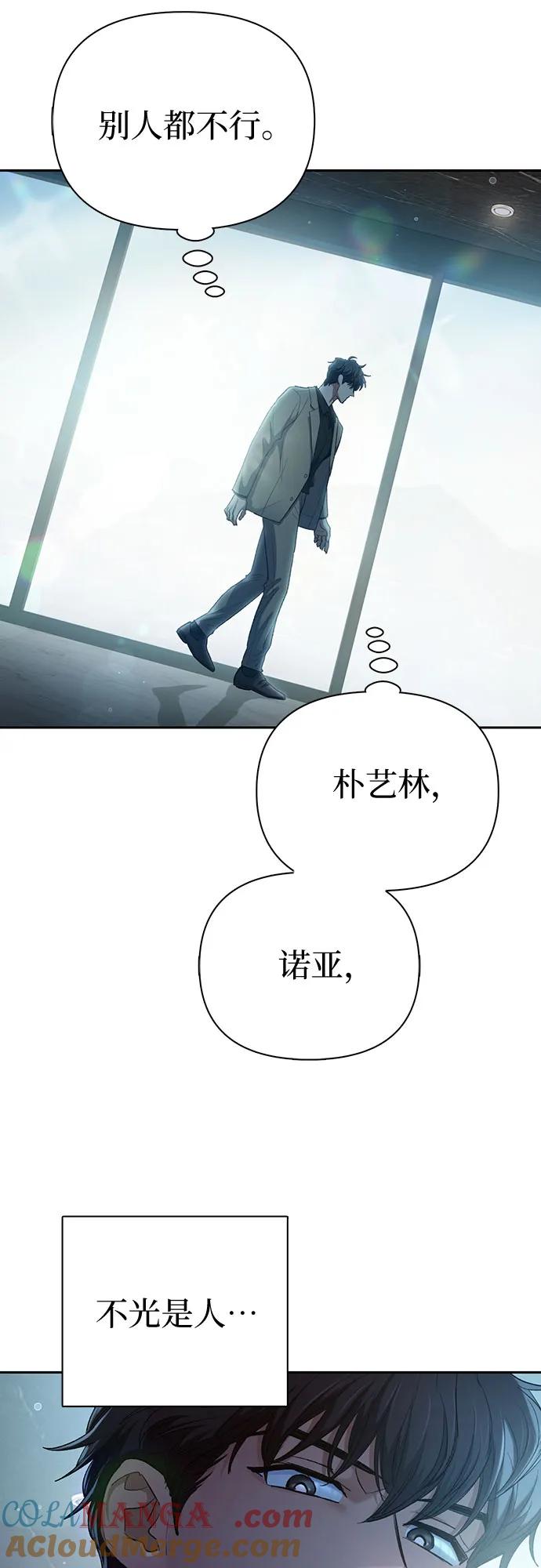 我培养的S级们 [第138话] 出乎意料的探病 第52页